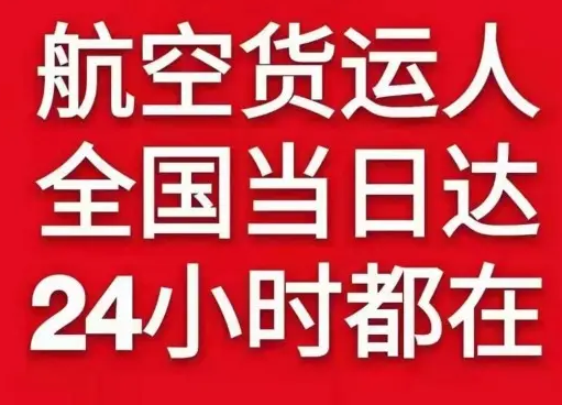 沈阳机场快递货物、航空货运:物流行业各岗位招聘