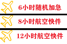 沈阳机场快递快递公司,专业空运当天件